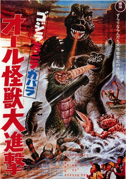 GODZILLA'S REVENGE (1969) original Japanese theatrical chirashi flyer