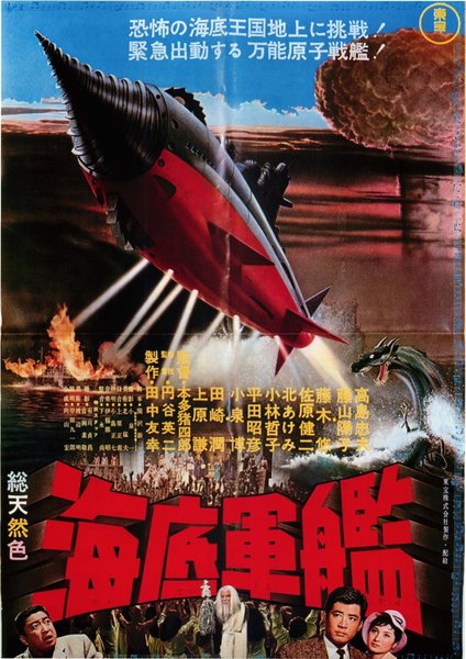 ATRAGON,THE FLYING SUPER-SUB (1963) original Japanese theatrical chirashi flyer