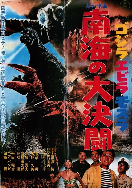 GODZILLA VS THE　SEA　MONSTER (1966) original Japanese theatrical chirashi flyer