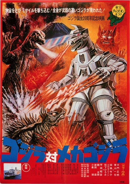 GODZILLA VS THE BIONIC MONSTER (1974) original Japanese theatrical chirashi flyer