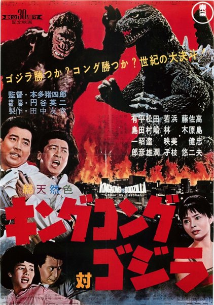 KING KONG VS GODZILLA (1962) original Japanese theatrical chirashi flyer