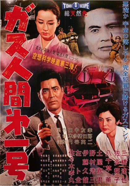 THE HUMAN VAPOR (1960) original Japanese theatrical chirashi flyer
