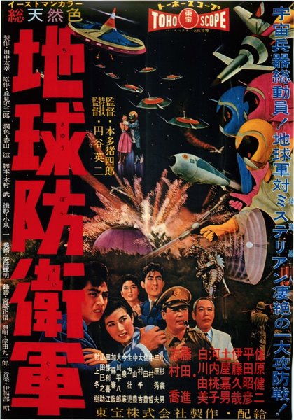 THE MYSTERIAN (1957) original Japanese theatrical chirashi flyer
