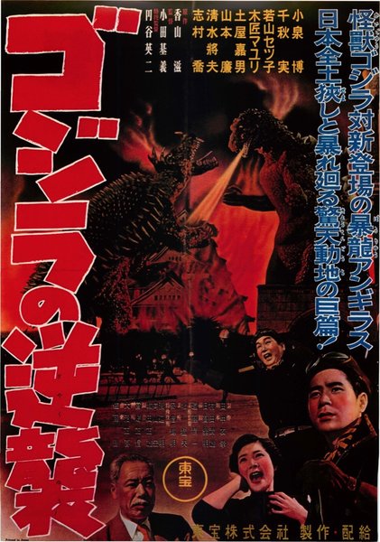GIGANTIS:THE FIRE MONSTER (1955) original Japanese theatrical chirashi flyer