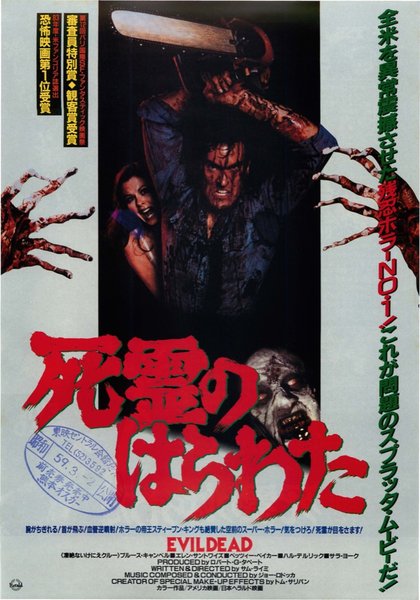 EVIL DEAD (1981) original Japanese theatrical chirashi flyer