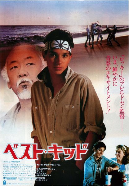 The Karate Kid (1984) original Japanese theatrical chirashi flyer