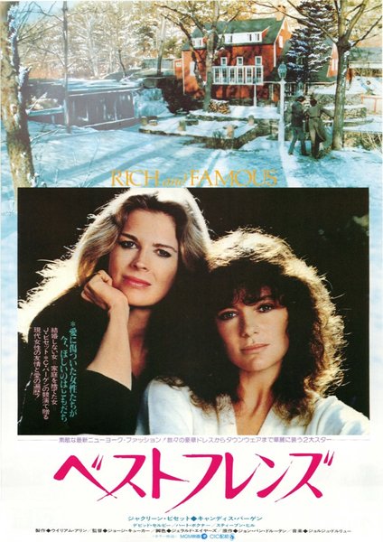 RICH AND FAMOUS (1981) original Japanese theatrical chirashi flyer