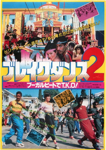 ELECTRIC-BOOGALOO IS BREAKIN' 2 (1984) original Japanese theatrical chirashi flyer