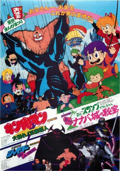 東映まんがまつり (1984) original Japanese theatrical chirashi flyer