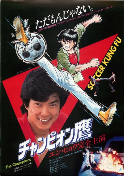 波牛 (1981) original Japanese theatrical chirashi flyer