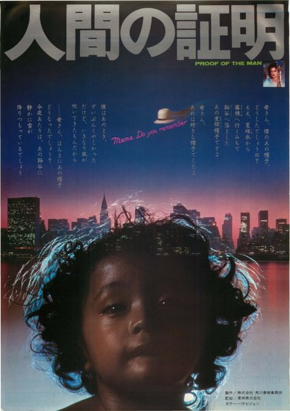 Proof of the Man (1977) original Japanese theatrical chirashi flyer