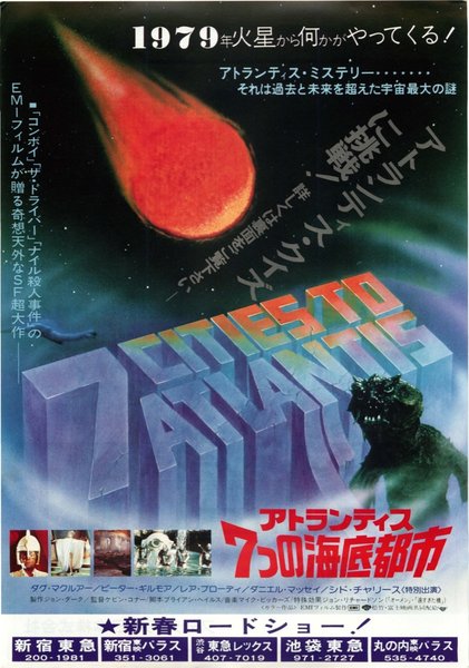 7 CITIES TO ATLANTIS (1978) original Japanese theatrical chirashi flyer