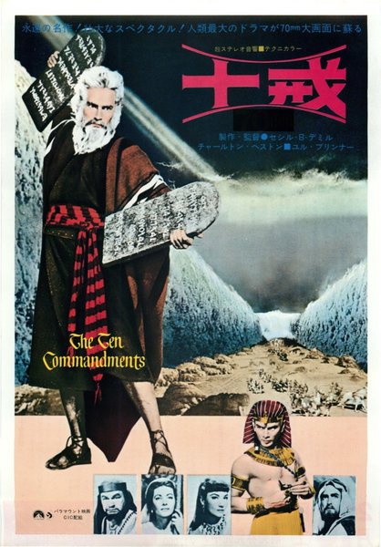 THE TEN COMMANDMENTS (1956) original Japanese theatrical chirashi flyer