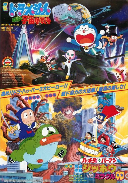 ドラえもん　のび太の宇宙小戦争/ハットリくん＋パーマン　忍者怪獣ジッポウvsミラクル卵 (1985) original Japanese theatrical chirashi flyer
