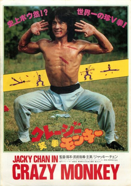 笑拳怪招 (1978) original Japanese theatrical chirashi flyer