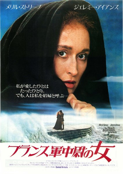 THE FRENCH LIEUTENANT'S WOMAN (1981) original Japanese theatrical chirashi flyer