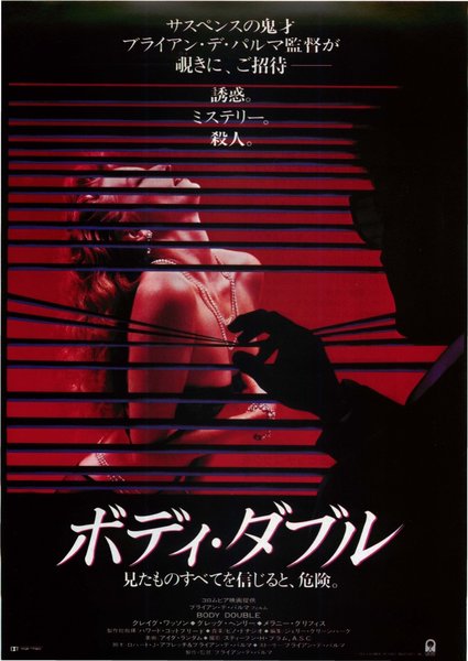 BODY DOUBLE (1984) original Japanese theatrical chirashi flyer