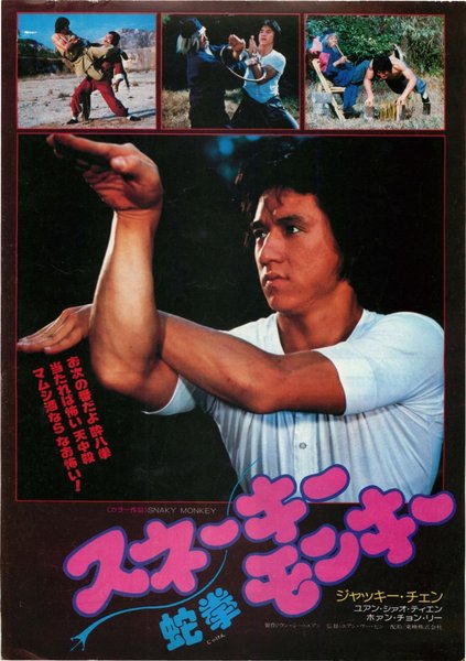 蛇形刀手 (1976) original Japanese theatrical chirashi flyer