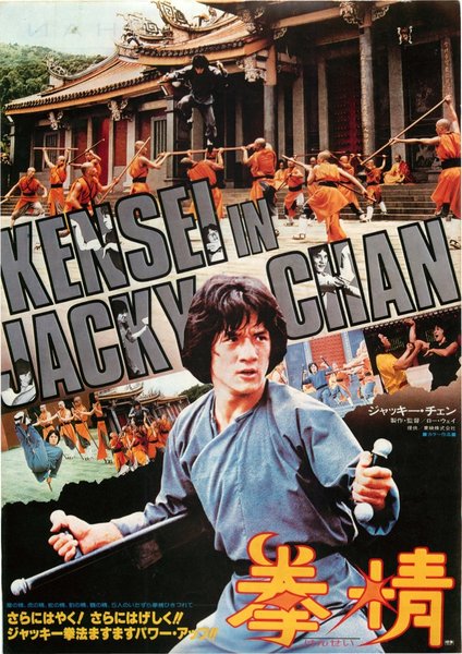 拳精 (1978) original Japanese theatrical chirashi flyer