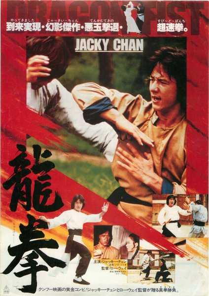 龍拳 (1978) original Japanese theatrical chirashi flyer