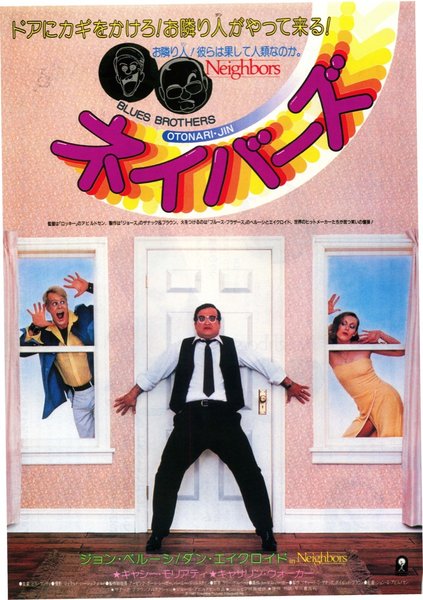 Neighbors (1981) original Japanese theatrical chirashi flyer