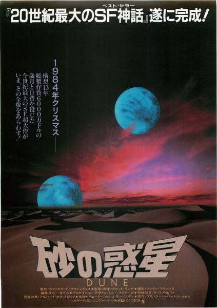 DUNE (1984) original Japanese theatrical chirashi flyer