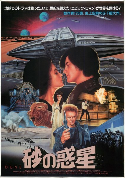 DUNE (1984) original Japanese theatrical chirashi flyer