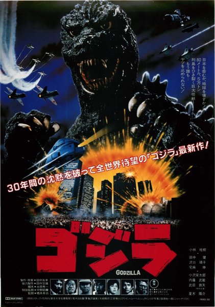 Godzilla (1984) original Japanese theatrical chirashi flyer