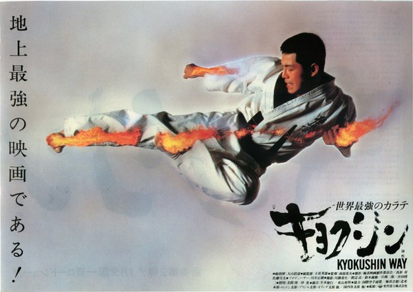 世界最強のカラテ　キョクシン (1985) original Japanese theatrical chirashi flyer