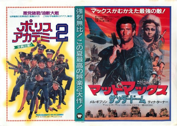 ポリスアカデミー2/全員出動!,マッドマックスサンダードーム (1985) original Japanese theatrical chirashi flyer