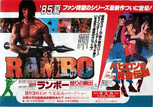 ランボー怒りの脱出,ルパン三世バビロンの黄金伝説 (1985) original Japanese theatrical chirashi flyer