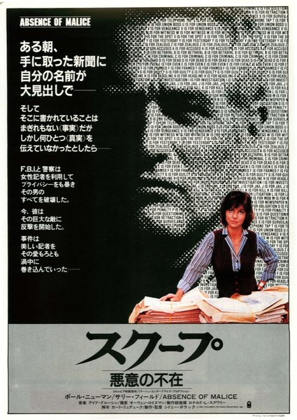スクープ (1982) original Japanese theatrical chirashi flyer