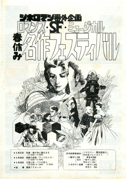卒業,誰が為に鐘は鳴る,禁断の惑星,アンドロメダ,王様と私,パリの恋人 (1985) original Japanese theatrical chirashi flyer