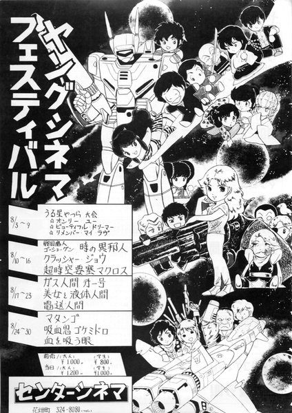 ヤングシネマフェスティバル (1985) original Japanese theatrical chirashi flyer