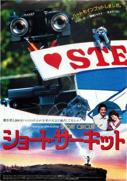 SHORT CIRCUIT (1986) original Japanese theatrical chirashi flyer