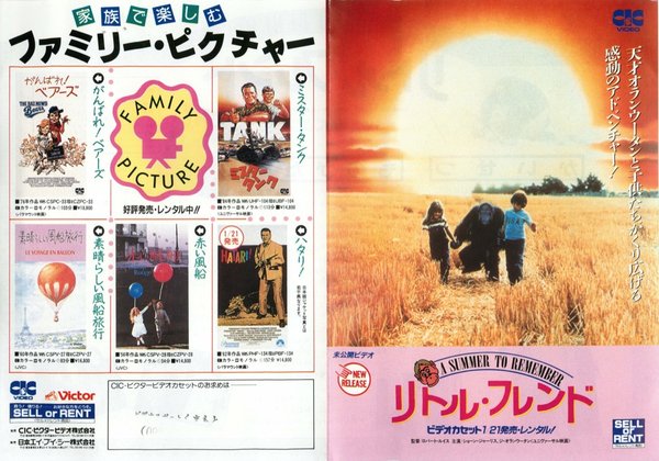 リトル・フレンド (1984) original Japanese theatrical chirashi flyer