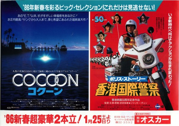 コクーン,ポリス・ストーリー (1985) original Japanese theatrical chirashi flyer