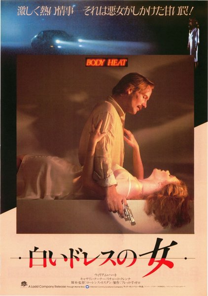 BODY HEAT (1981) original Japanese theatrical chirashi flyer