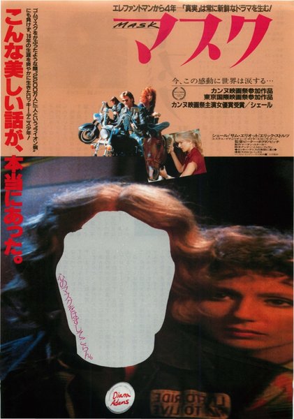 Maska (1984) original Japanese theatrical chirashi flyer