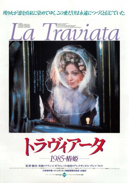 トラヴィアータ (1985) original Japanese theatrical chirashi flyer