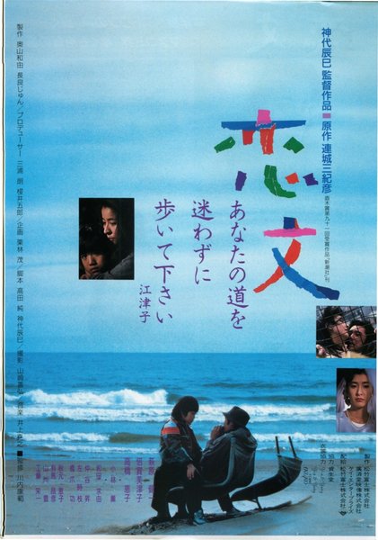 恋文 (1953) original Japanese theatrical chirashi flyer