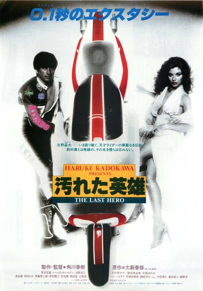 IL GOBBO (1982) original Japanese theatrical chirashi flyer