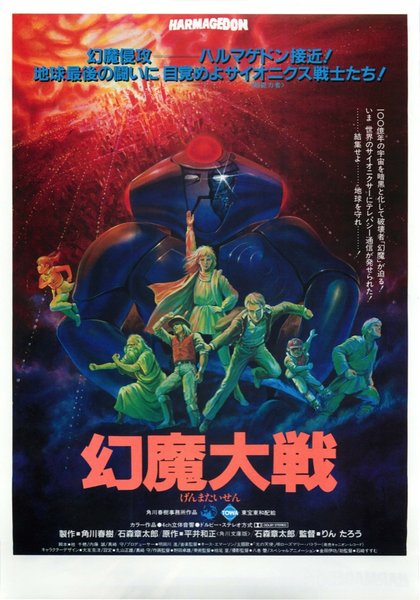 HARMAGEDON (1983) original Japanese theatrical chirashi flyer
