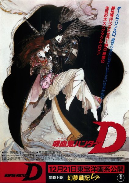 吸血鬼ハンターD (1985) original Japanese theatrical chirashi flyer