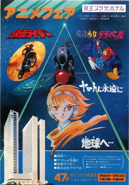 アニメフェア (1980) original Japanese theatrical chirashi flyer