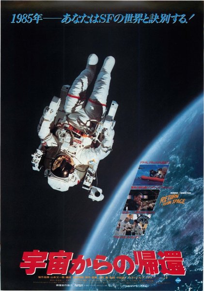 RETURN FROM SPACE (1985) original Japanese theatrical chirashi flyer