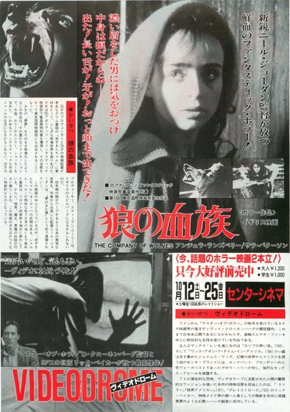 狼の血族,ヴィデオドローム (1985) original Japanese theatrical chirashi flyer