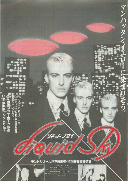 LIQUID SKY (1982) original Japanese theatrical chirashi flyer