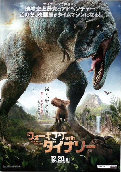 Walking with Dinosaurs 3D (2013) original Japanese theatrical chirashi flyer