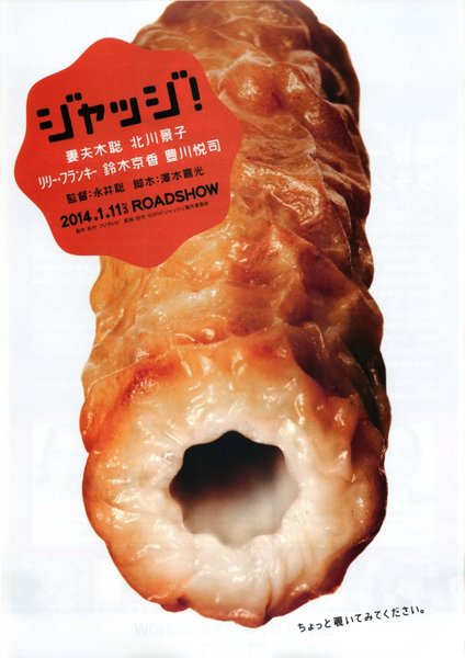 ジャッジ！ (2013) original Japanese theatrical chirashi flyer